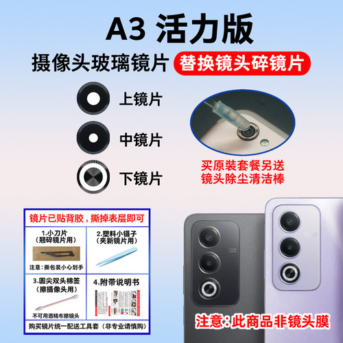 适用于OPPO A3活力版摄像头玻璃镜片 手机后置照相机镜面 镜头盖