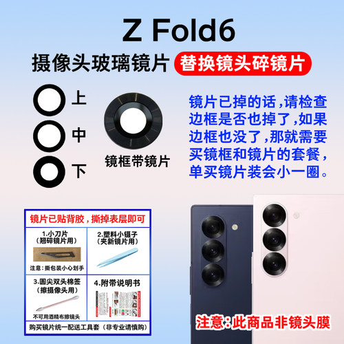 适用三星Z Fold6摄像头玻璃镜片 F9560手机后置照相机镜面 镜头盖