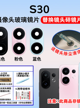 适用于vivo S30后置摄像头镜片 S30手机照相机玻璃镜面 镜头盖