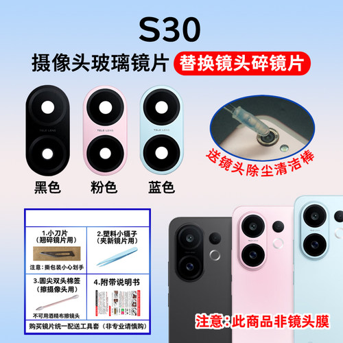 适用于vivo S30后置摄像头镜片 S30手机照相机玻璃镜面 镜头盖