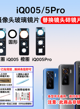 适用于iQOO 5/iQOO5Pro后置摄像头玻璃镜片 手机照相机镜面镜头盖