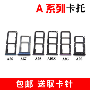 A93S 插卡卡拖手机卡套 A95 A57 a58x A36 A96卡托卡槽 适用OPPO