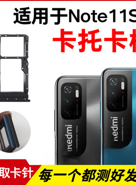 适用Redmi 红米Note11SE卡托卡槽 插卡卡拖 手机sim卡座 卡套卡架