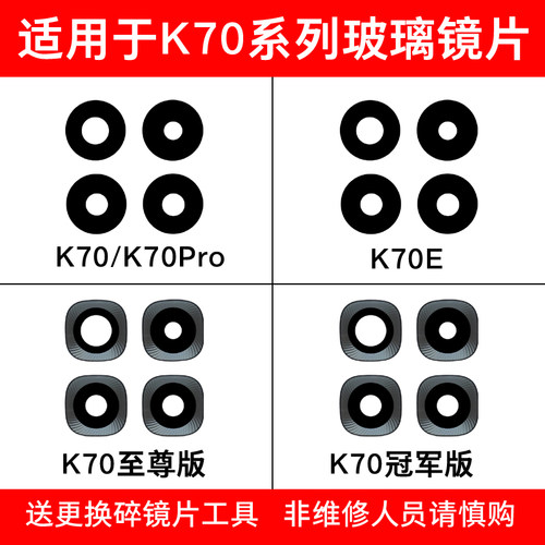 适用小米红米K70 K70Pro K70e K70Ultra后摄像头玻璃镜片镜面镜盖