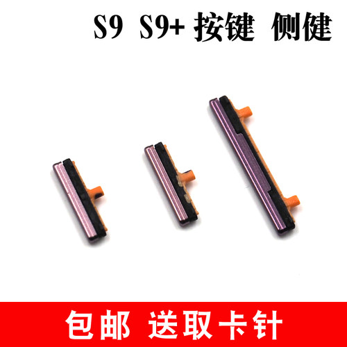 适用三星 S9 S9+开机键 G9600 G9650电源键 音量键 bix按键锁屏键
