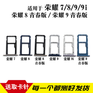 适用于华为荣耀7 荣耀8青春 荣耀9i荣耀9青春版 7i卡托卡槽卡套座
