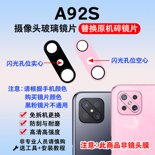 适用于A72A92S后摄像头玻璃镜片