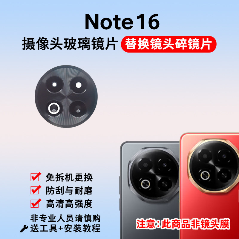 适用于魅族Note16后置摄像头镜片 手机照相机玻璃镜面 镜头盖