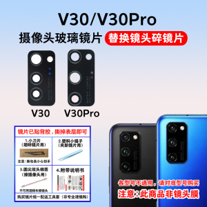 适用于华为荣耀V30后置摄像头玻璃镜片 V30Pro手机相机镜面镜头盖