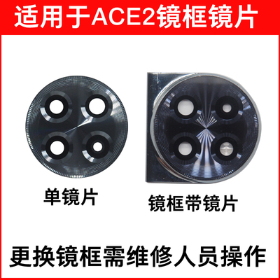 适用OnePlus 一加ACE2后摄像头镜片 手机相机玻璃镜面 镜头盖镜框