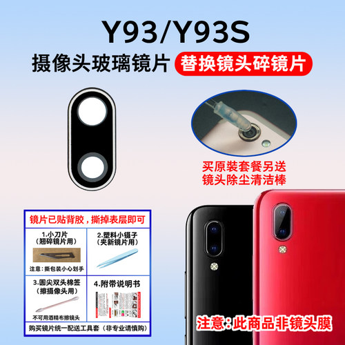 适用于VIVOY93S后置摄像头镜片