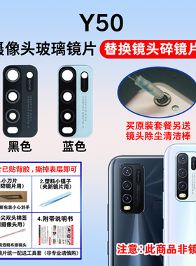 适用于步步高VIVO Y50手机后摄像头镜片 Y50照相机玻璃镜面镜头盖