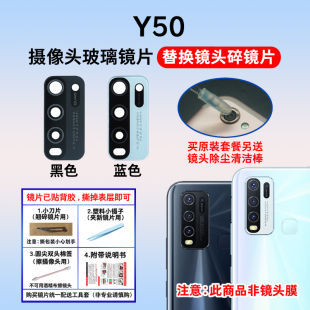 适用于步步高VIVO Y50照相机玻璃镜面镜头盖 Y50手机后摄像头镜片