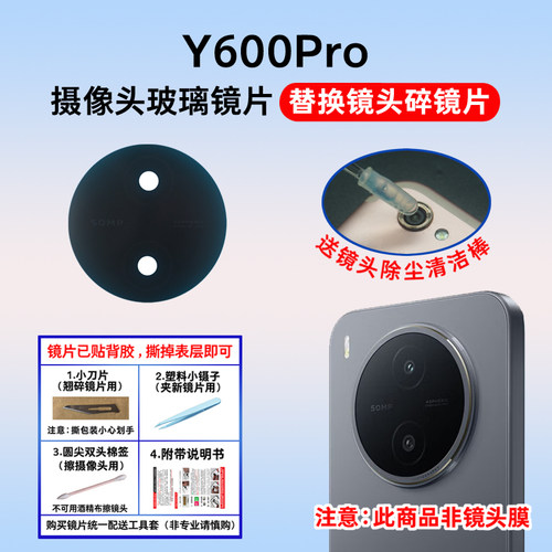 适用于vivo Y600Pro后置摄像头镜片 手机照相机玻璃镜面 镜头盖