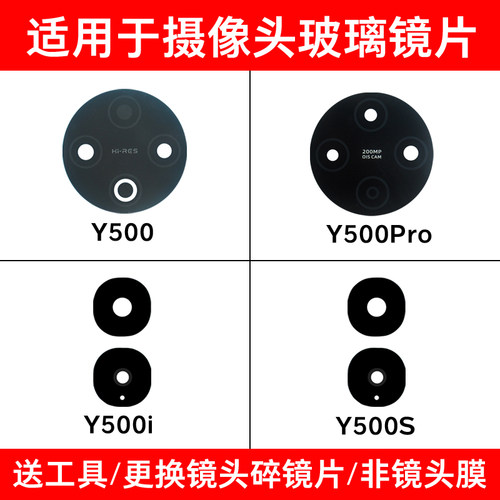 适用于vivo Y500 Y500Pro Y500i Y500S后置摄像头玻璃镜片镜面