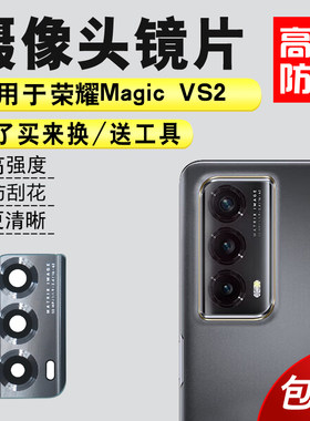 MagicVS2摄像头玻璃镜片适用于