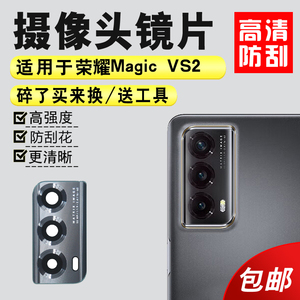 MagicVS2摄像头玻璃镜片适用于