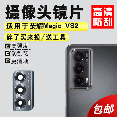 MagicVS2摄像头玻璃镜片适用于