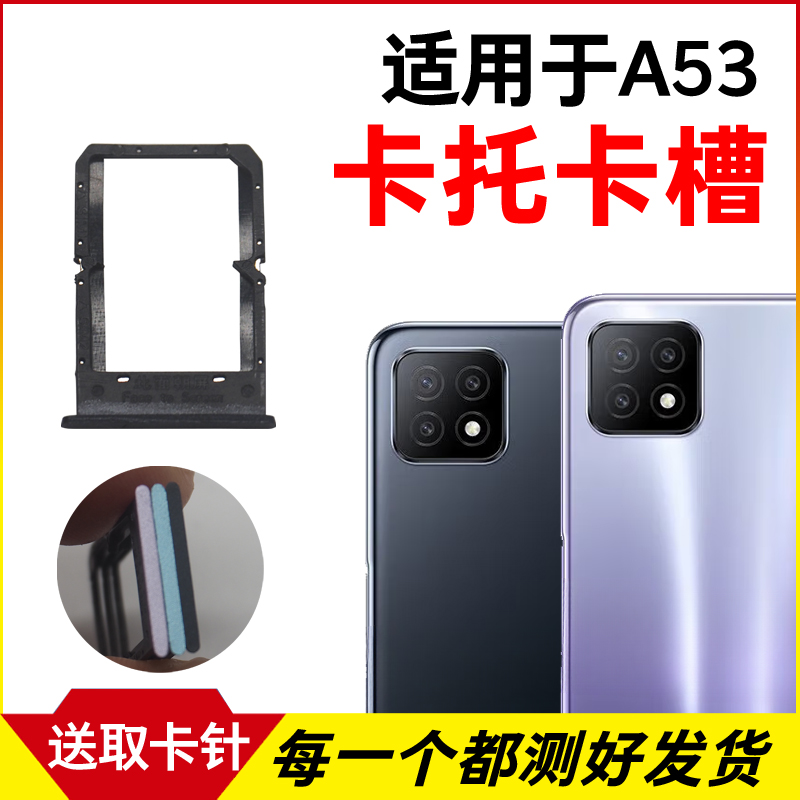 适用于OPPO A53卡托卡槽 A53插卡卡拖 a53手机sim卡座 卡套卡架