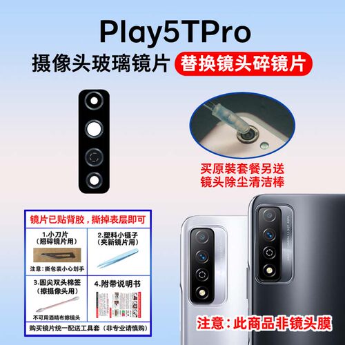 适用于Play5TPro后置摄像头玻片