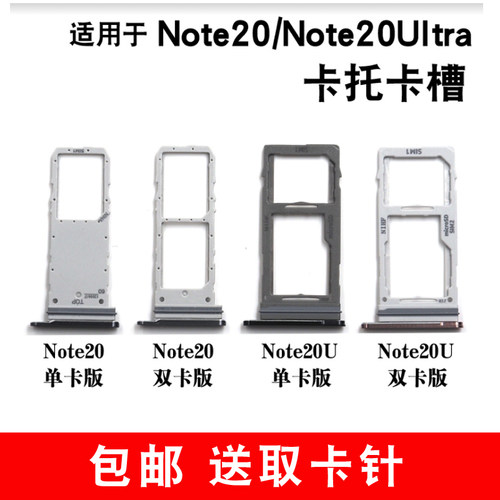 适用于三星Note20卡托卡槽