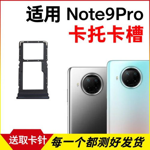 适用于小米红米Note9Pro 5G卡托卡槽 插卡卡拖 手机sim卡座 卡套