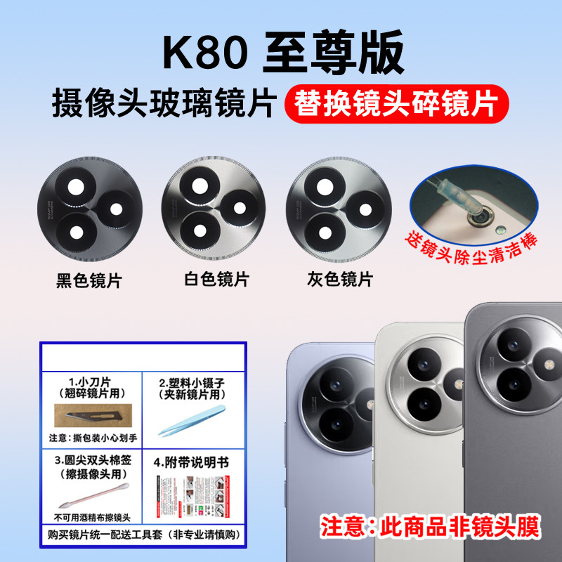 适用于红米K80至尊版后置摄像头镜片 手机照相机玻璃镜面 镜头盖