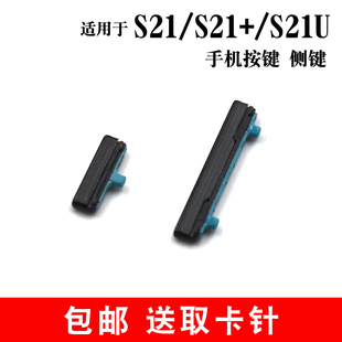 适用于三星S21 S21+开机键音量键 S21Ultra外边键按键侧键 电源键
