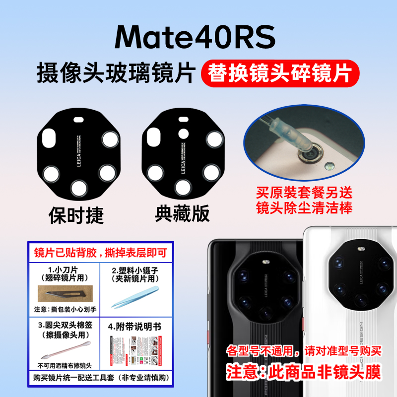 适用华为Mate40RS保时捷版后摄像头玻璃镜片典臧版相机镜面镜头盖