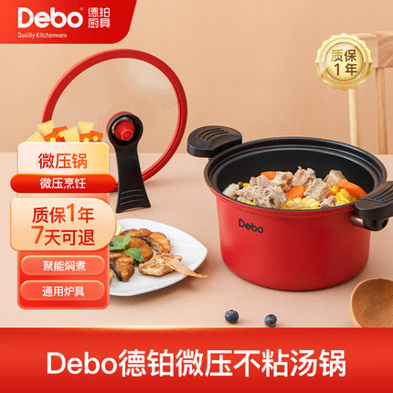 DEBO德铂微压锅麦饭石不粘汤锅炖煮一体通用炉具22cm