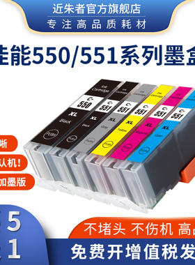适用佳能PGI550 CLI551墨盒IP7250 8750 MG7550 6350打印机可填充