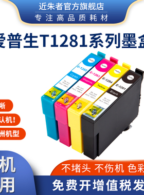 适用爱普生T1281墨盒SX230 235W 445W S22 125 420W 425打印机