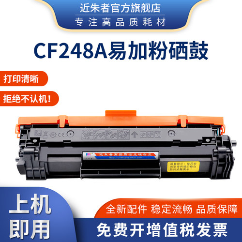 近朱者硒鼓激光打印机墨盒