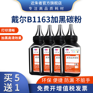 B116X打印机硒鼓墨粉 B1160w 适用戴尔B1163碳粉B1160 B1165nfw