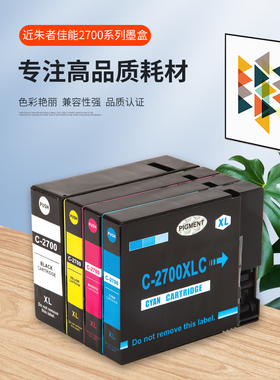 近朱者适用佳能PGI-2700墨盒MAXIFY IB4070 MB5070 5370打印机