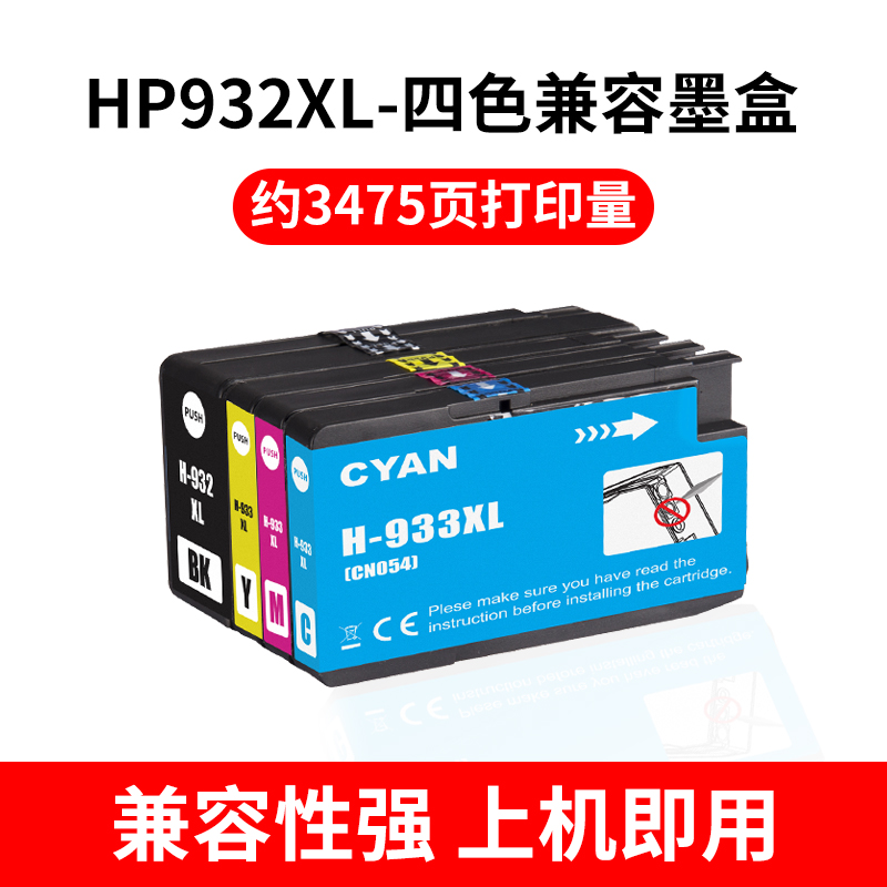 近朱者适用惠普932兼容墨盒