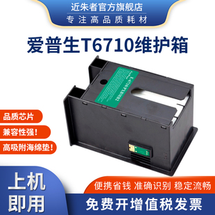 WF5113 适用爱普生EPSON 5623维护箱 4521 4011 T6710废墨仓