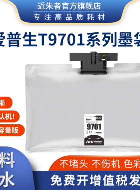 适用爱普生EPSON WF-M5799A M5299A M5298 T9691 T9701墨袋打印机