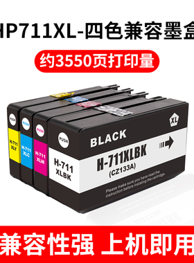 近朱者适用HP惠普711墨盒 惠普CZ133A T120 T520绘图仪打印机墨盒
