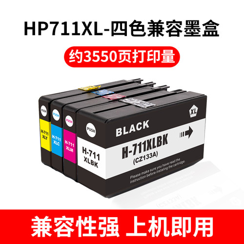 近朱者适用HP惠普711墨盒 惠普CZ133A T120 T520绘图仪打印机墨盒