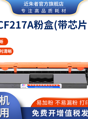 适用惠普17A CF217A粉盒M102w HP LaserJetPro M102a M130a打印机