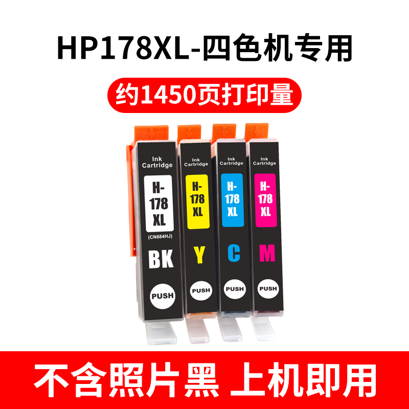 近朱者适用惠普HP178XL墨盒HP 3070A 4620 5510 C410 C309a打印机