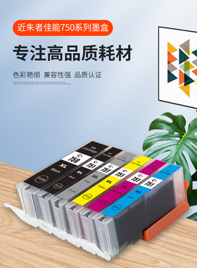 适用佳能PGI750 751墨盒IP7270 8770 7570 6370 7170打印机可填充
