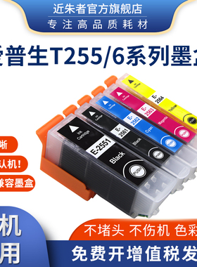 近朱者适用爱普生T2551 2561墨水盒701 XP-601 801 821 721打印机