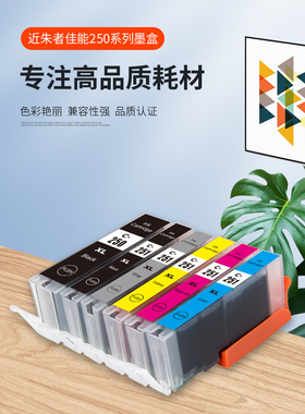 近朱者适用佳能PGI250 251墨盒 IP7220 8720 MG7520 MG6320打印机