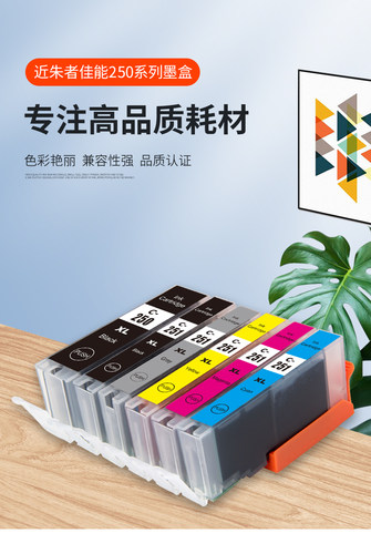 近朱者适用佳能墨盒打印机