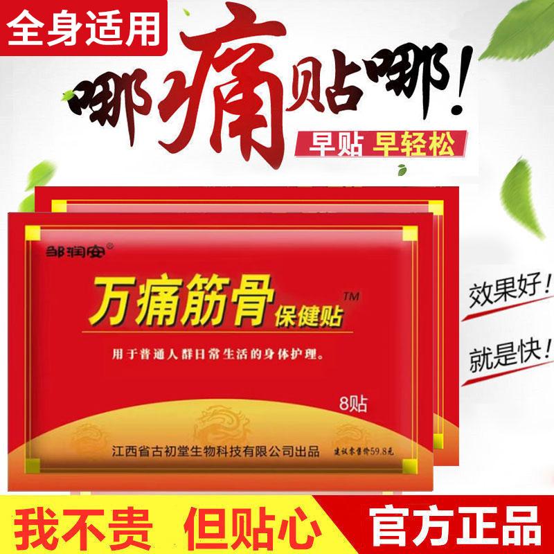 正品万痛筋骨贴家用外用缓解护腰贴筋骨贴中老年腰椎肩颈麻木贴