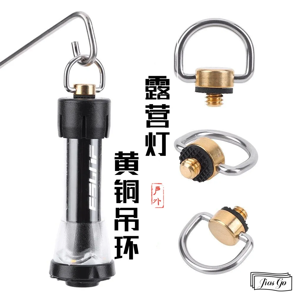 露营灯黄铜D环不锈钢gz灯