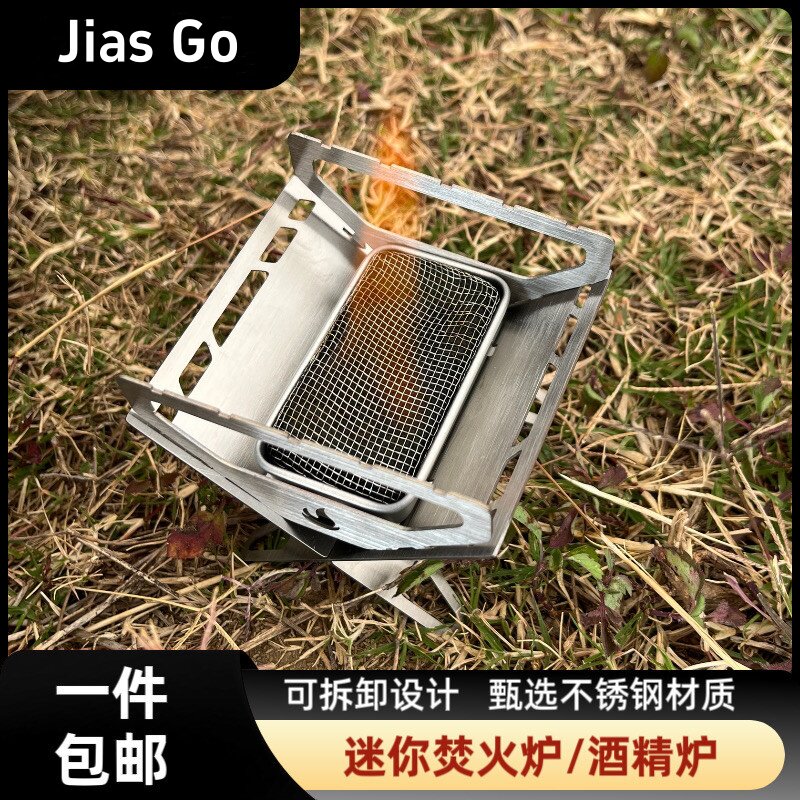 户外迷你卡片式柴火炉不锈钢便携式折叠卡片烧烤炉露营酒精炉架