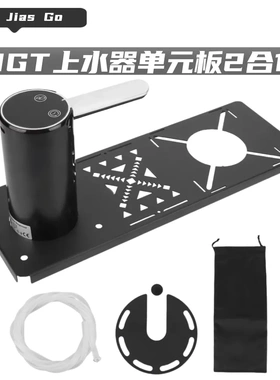 户外igt上水器单元板二合一soto310蜘蛛炉可折叠自动上水器顶板